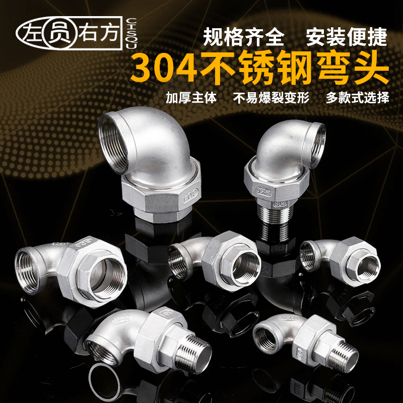 活接外丝1寸/2寸由任直角弯头