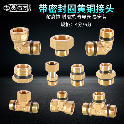 4分水管配件接头带密封圈三通