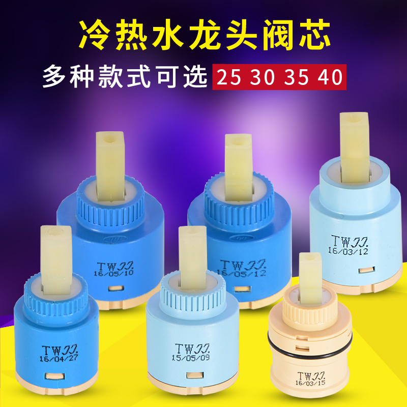 混水阀面盆水龙头冷热配件阀芯