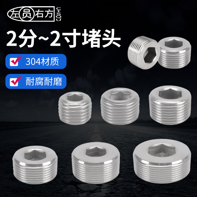 不锈钢内六角丝堵堵头2分闷头