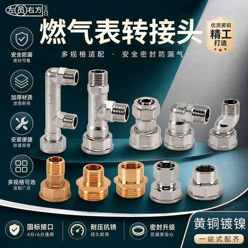 黄铜燃气表转换接头M30转4分6分