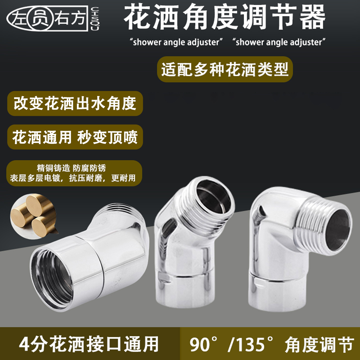 花洒角度调节器淋浴顶喷转角弯头
