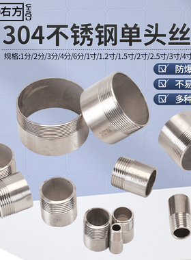 不锈钢单头丝焊接外丝1/2/3/4/6分DN32/40/50/65/100直通304接头