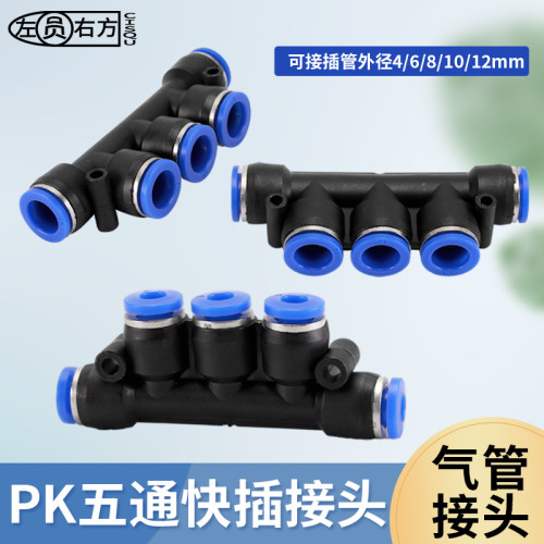左园右方气动快速五通接头不脱扣
