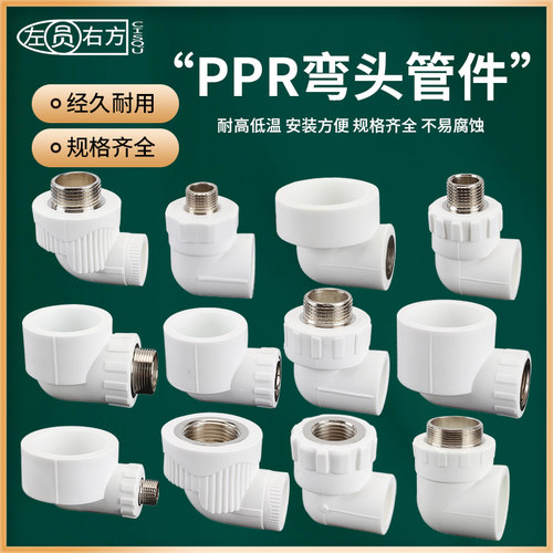 左圆右方PPR90度弯头水管配件