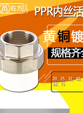 20转4分PPR内丝活接家用6分25ppr水管接头配件32/40/50/63/75管件