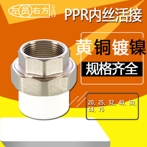 4分内丝家用配件63/75水管接头