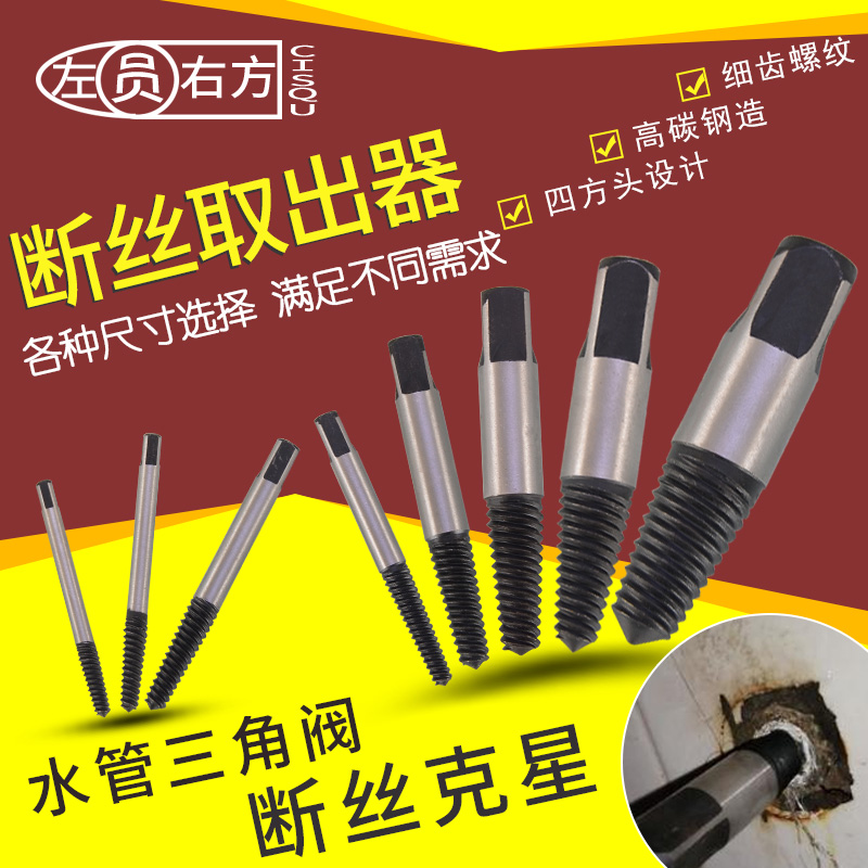 水龙头断丝取出器三角阀铁钢铜管