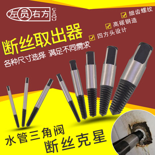 水龙头断丝取出器三角阀铁钢铜管断头螺丝穿线钢丝电工工具扩管器