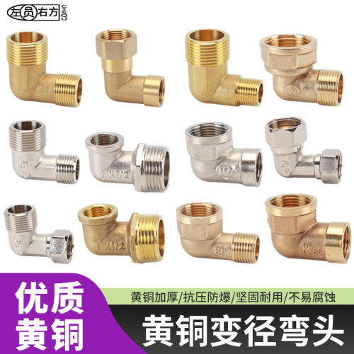铜弯头90度变径异径大小接头