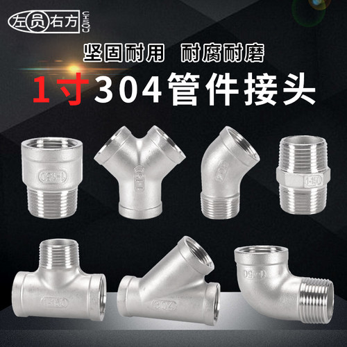 1寸304不锈钢DN25接头RC锥螺纹