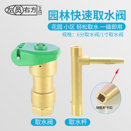 圆林花园公园取水杆快速取水阀