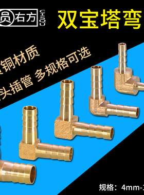 黄铜4/6/8/10/16mm弯头格林接头气动件宝塔头煤气罐水管软管接头