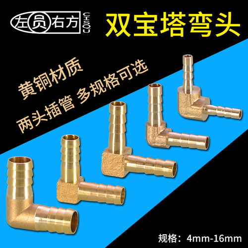 全铜双宝塔弯头气动格林软管接头