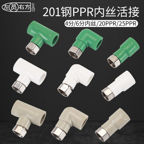 电热水器ppr活接三通弯头直接