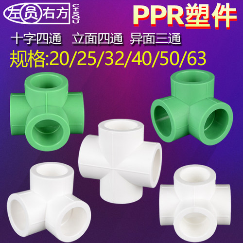 立体异型32/25等径直角十字三通