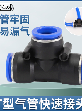气动三通PE4/6/8/10/14/16mmPU管道快插T型一分二路气管快速接头