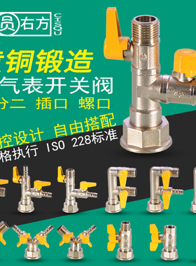 燃气表开关接头一分两路黄铜天然气表用阀门三通M30转4分煤气灶