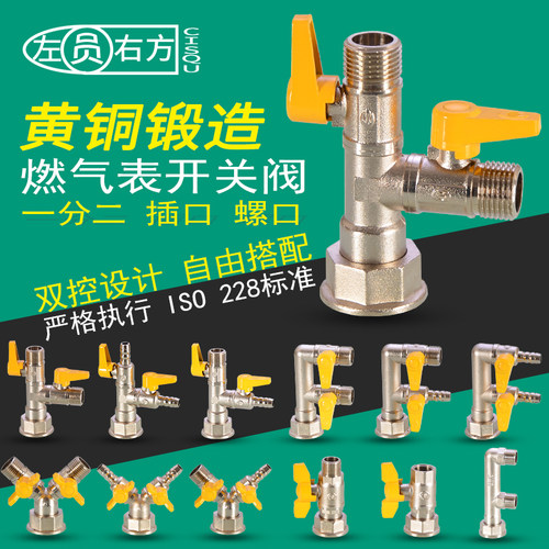 天然气表接口M30转4分阀门开关