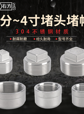 304不锈钢外丝堵头水管4分内丝堵帽6分管塞2寸丝堵DN32闷头圆管帽