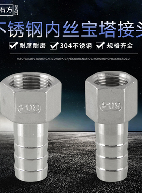 304不锈钢内丝宝塔接头1分2分3分4分6分气动软管宝塔咀皮插格林头