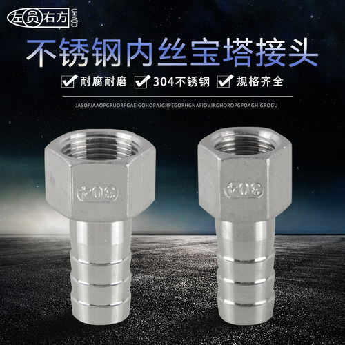 304不锈钢内丝宝塔1分气动3分2分