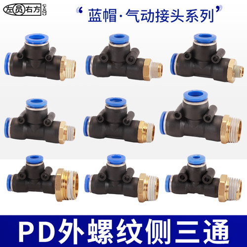 气管三通外丝侧边气动快速接头