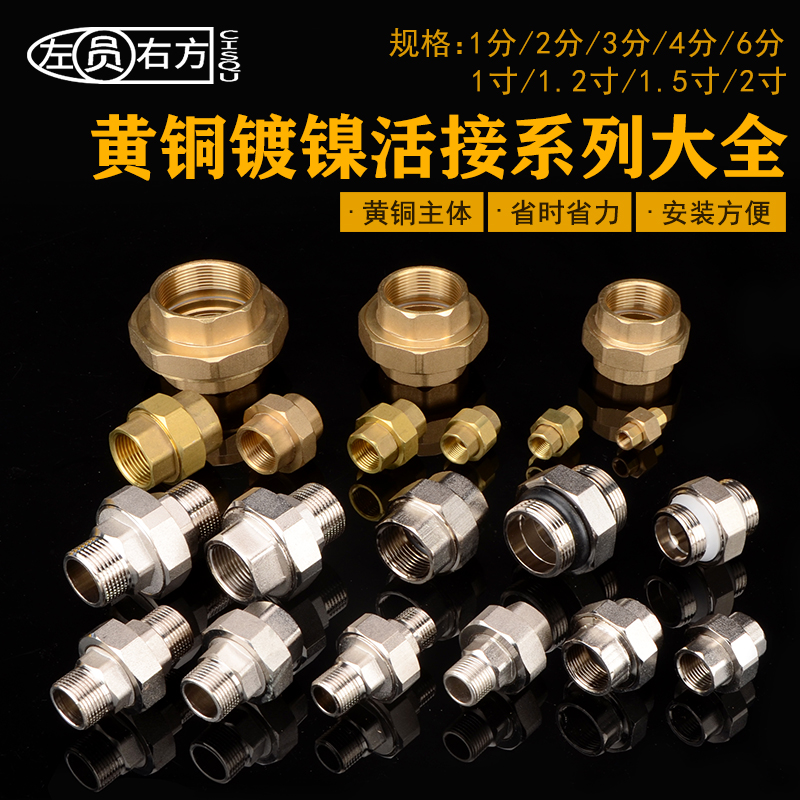 DN15/20黄铜活接4/6分1/1.2/1.5/2寸双内外丝地暖水管活接头配件
