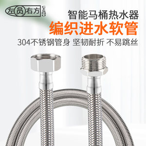 编织管不锈钢智能马桶内外丝