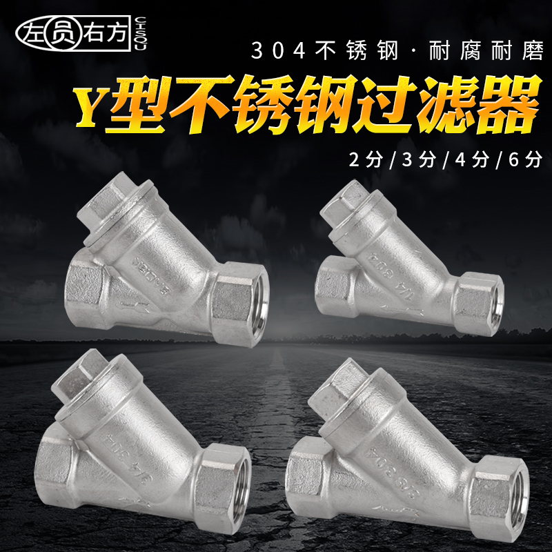304不锈钢内丝中央空调Y型过滤器
