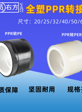 20PE管转PPR管接头32/40/50/63/75全塑热熔25PPR变PERT地暖管转换