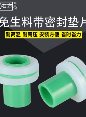 PPR4分免生料带垫圈6分垫片龙头角阀代替硅胶快速安装方便密封垫
