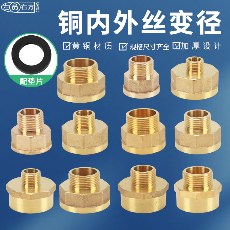 铜接头内外丝变径异径直接