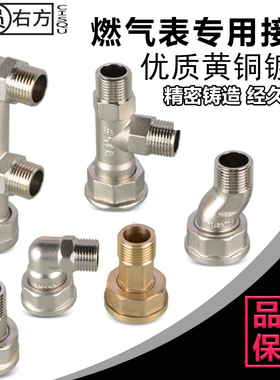天然气表专用转换接头M30转4分外丝燃气管道活接管件黄铜三通配件