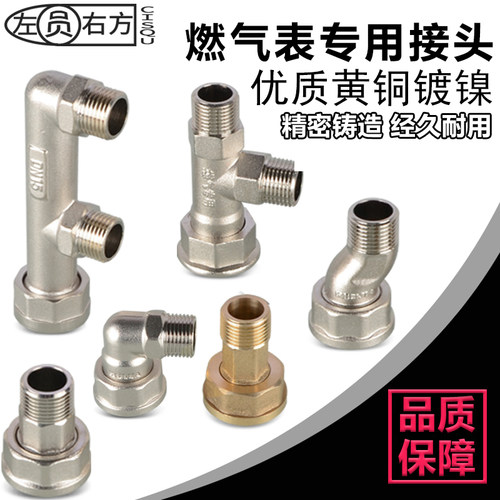 天然气表专用转换接头M30转4分