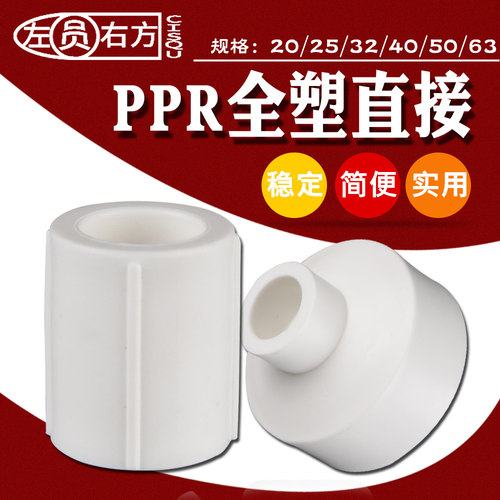 家用20PPR等径直接冷水热水热熔接头63转50/40/32/25异径变径管古 - 封面