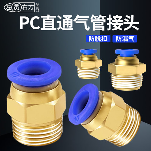 黄铜气管快速接头外螺纹