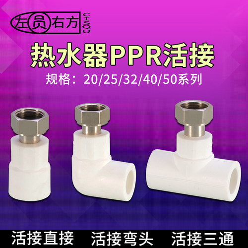 ppr小活接20/25/324分水管接头