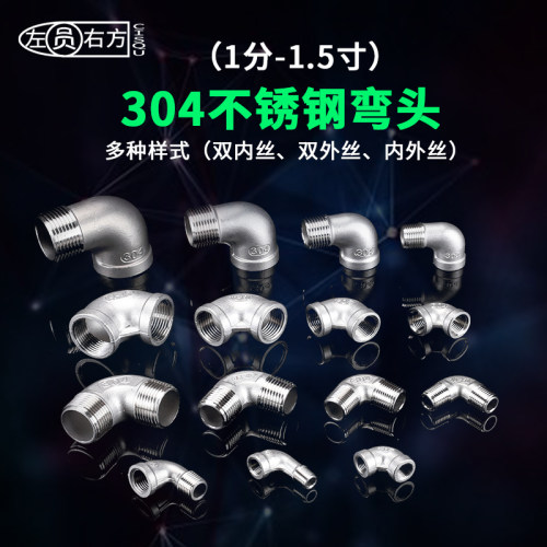 1/2/36分双内丝90度直角弯头