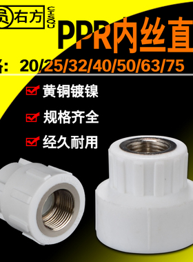 4分20PPR内丝直接6分25内牙直通32 40 50 63 75自来水管配件接头