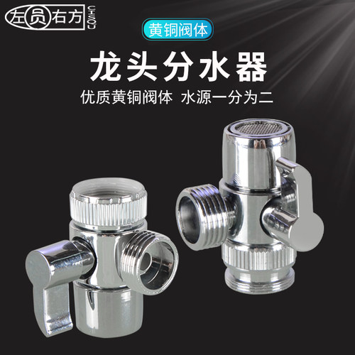 /4分洗衣机软管分流器开关洗脸盆