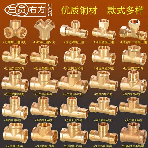 4/6分正斜铜三通水管道内外丝