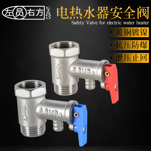 热水器安全阀小厨宝管道泄压阀