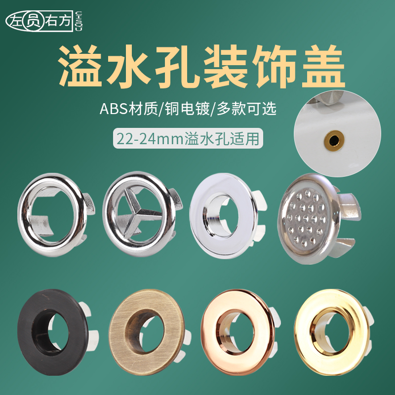 溢水孔装饰盖洗脸盆洗手盆遮丑盖
