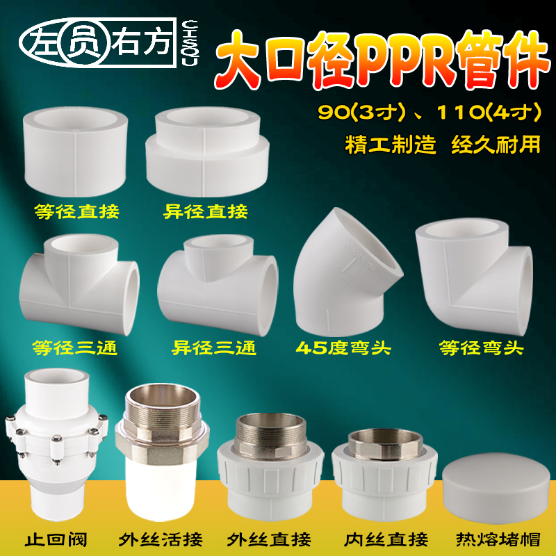 90/110水管接头配件大全
