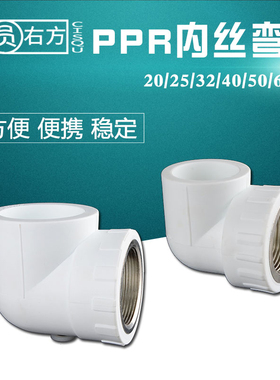 20PPR内丝弯头4分自来水管接头63转50接头配件40变32转25异径弯头