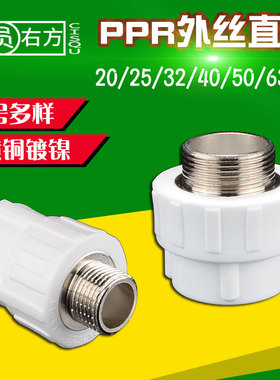 家装20PPR外丝直接6/4分水管配件25/32/40/50/63/75外牙接头管件