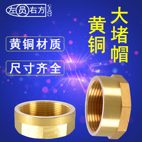 全铜1.2寸1.5寸2寸内丝管堵闷头