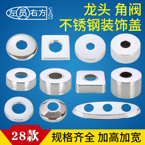 三角阀下水管4分6分1寸深装饰盖