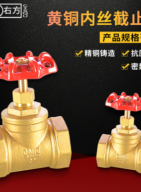 4分黄铜截止阀DN15/20/25/32/40/50阀门水管开关水表锅炉蒸汽配件
